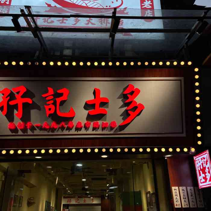 孖记士多(人民中路店)-"94位置在解放中路 靠近惠福西路 我们导.