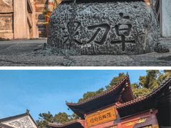 -卓刀泉寺