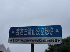 -三清山风景名胜区