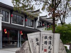 -清漾毛氏文化村