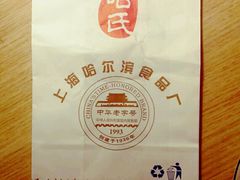 -上海哈尔滨食品厂(淮海中路店)