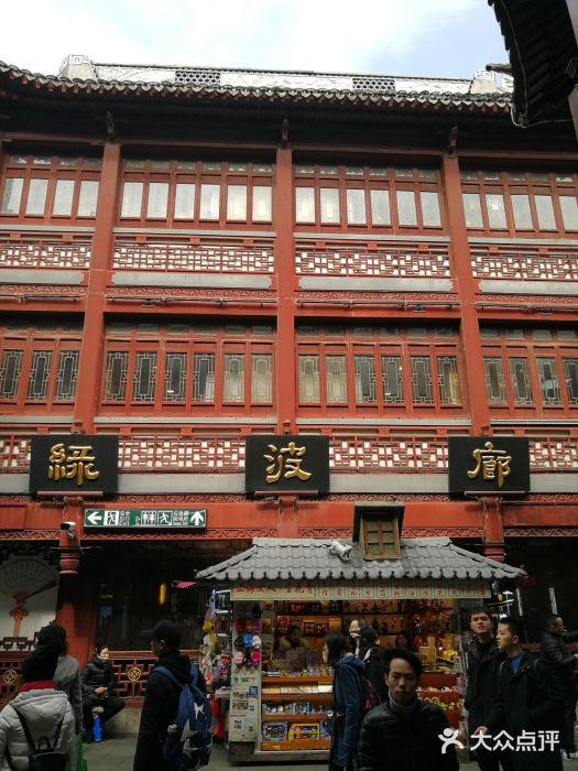 绿波廊(豫园店)门面图片