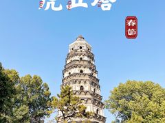 -虎丘山风景名胜区