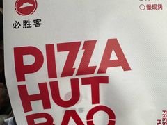 -必胜客(湘隆店)