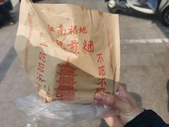 -钱记包子糕团