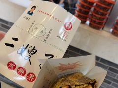 -清真·二嫂子煎饼果子(鼓楼旗舰形象店)