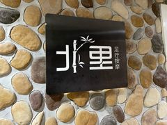 -北里·4k影院式足疗SPA馆(观音桥店)