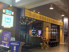 门面-陇璟烧肉酒场(友谊阳光城店)