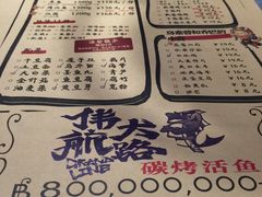 -伟大航路烤鱼(迅驰广场店)