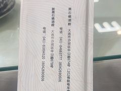 -黑石礁酒楼·海鲜(黑石礁店)