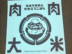 -肉肉大米(金虹桥店)