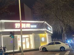-好利来(槐中店)