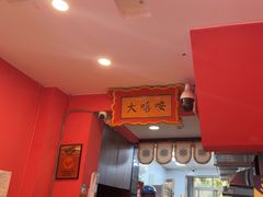 -大嘻咹biangbiang面(历史博物馆店)
