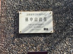 -上海孙中山故居纪念馆