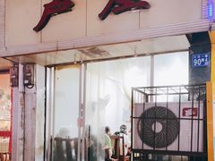 -卢庄(江汉路店)