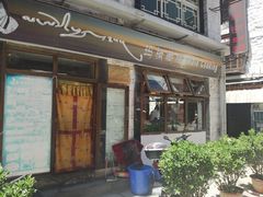 -玛禄藏膳(五分店)