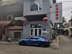 -茅屋大酒店