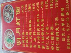 -明月虾面(厦禾路店)