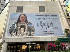 -百老汇电影中心(油麻地店)