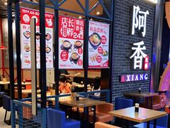 大堂-阿香米线(大悦城店)