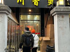 -川香煲(茅台路店)