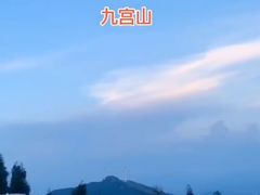 -九宫山风景区