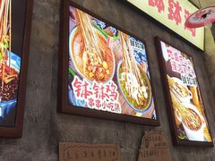 -嘉州鲜知味钵钵鸡(奎星楼店)