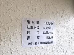 菜单-樊三嬢手工甜水面(大邑安仁店)