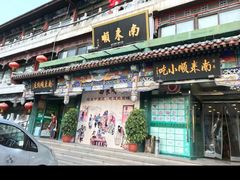 -南来顺饭庄·清真(南菜园店)