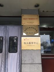 -北京大学第一医院妇产儿童医院