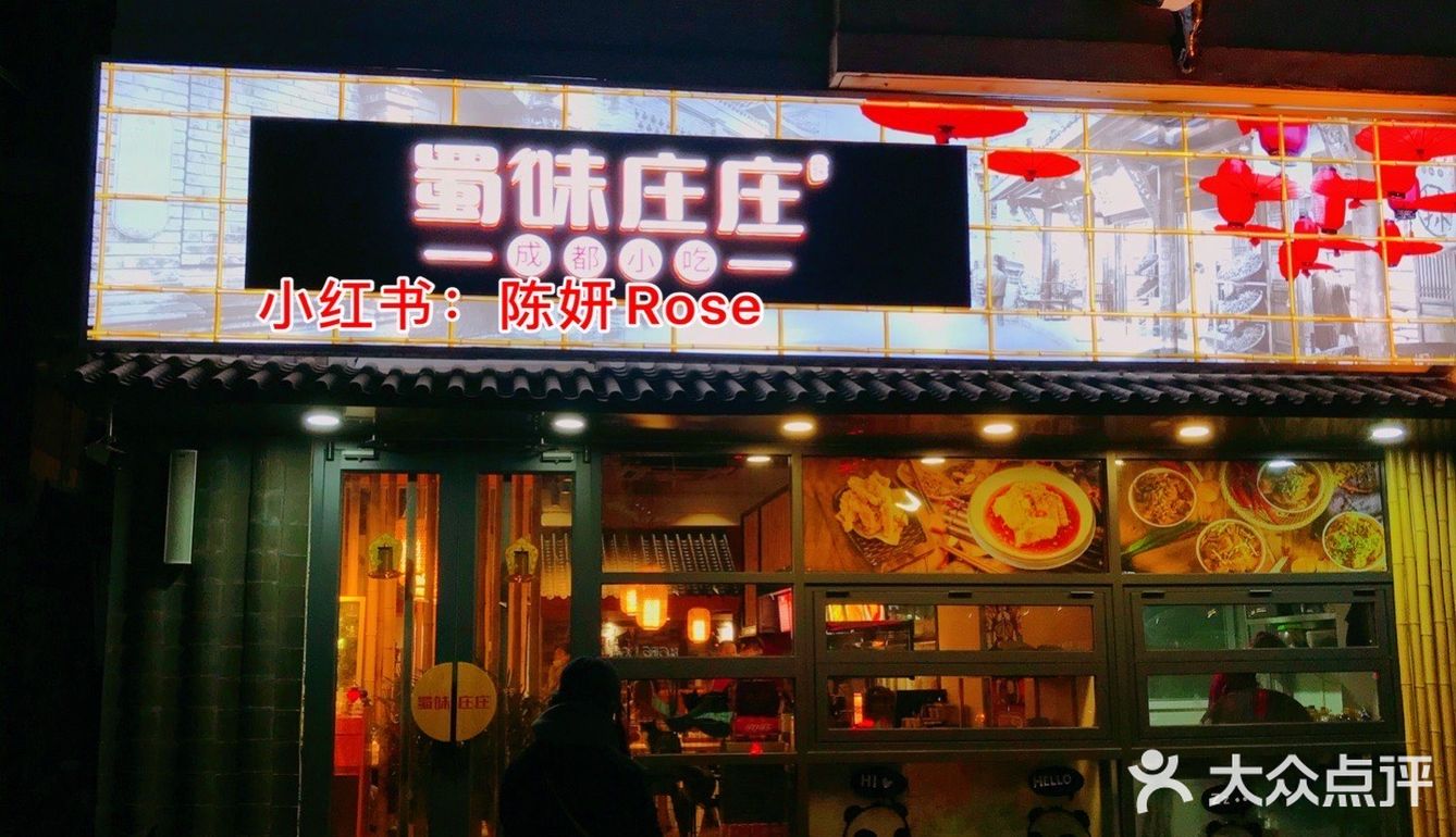 石家庄美食探店 蜀味庄庄