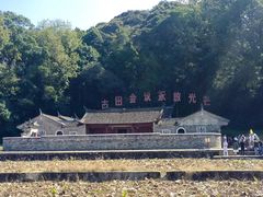 -古田会议纪念馆
