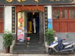 -易裕和·长沙米粉(友谊路店)