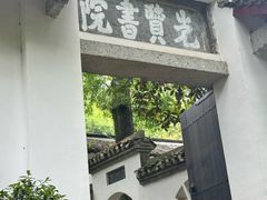 -白鹿洞书院