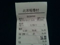 账单-北京三禾稻香村(王府井百货店)