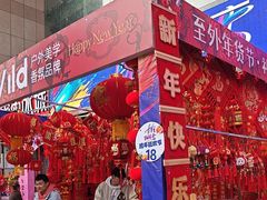 -西北轻工批发市场