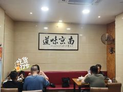 -人全到南京本帮菜馆(云锦路店)
