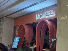 -墨纪Mojí墨西哥餐厅(官舍店)