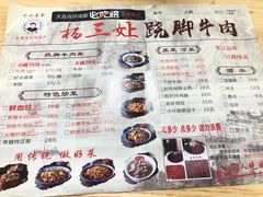 跷脚牛肉-杨三孃跷脚牛肉(中粮鸿云悦街店)
