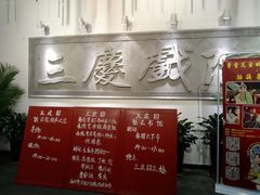 -德云社三庆园