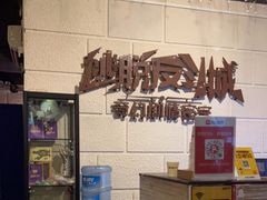 -逃脱反斗城沉浸剧情密室(北京路店)