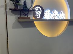-乐老大耳道·可视采耳·禅洗(柏林爱乐直营店)