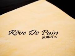 -流酥可心·牛乳蛋糕商店(禾祥西路店)