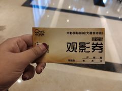 -中影国际影城(大唐西市4K临境音店)