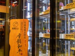 -無二炙坊·和牛烧肉(大钟寺1733店)