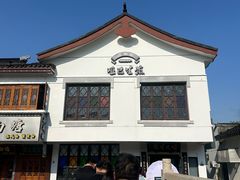 -哑巴生煎(临顿路店)