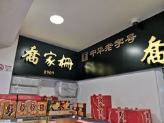 -喬家栅(汇联商厦店)