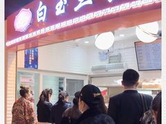 门面-白玉兰食品(甜云店)