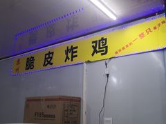 -余婆炸鸡(亚运村店)