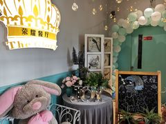 -荣耀.西式融合餐厅(留云湖店)